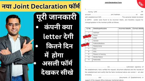 🔥joint Declaration Form Kaise Bhare 🔥offline Pf Correction Form Sample🔥