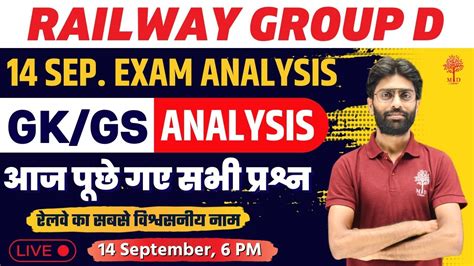 RRC GROUP D 14 SEPTEMBER EXAM ANALYSIS GROUP D GK GS PAPER ANALYSIS