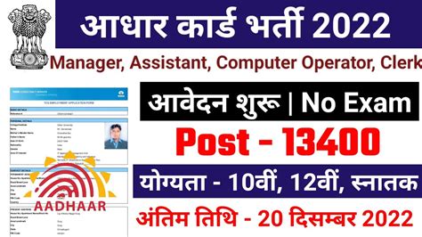 Aadhar Recruitment 2022 Uidai Vacancy 2022 Latest Government Jobs