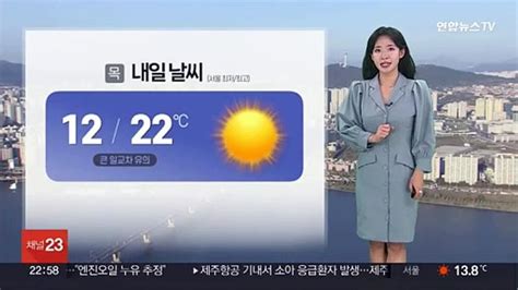 날씨 내일 전국 맑고 일교차 커충청·남부 짙은 안개 동영상 Dailymotion