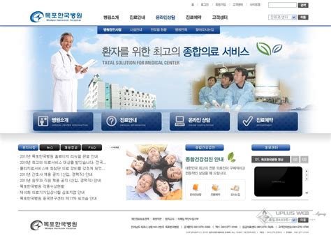 목포한국병원 홈페이지 제작 Portfolio 포트폴리오 유플러스웹