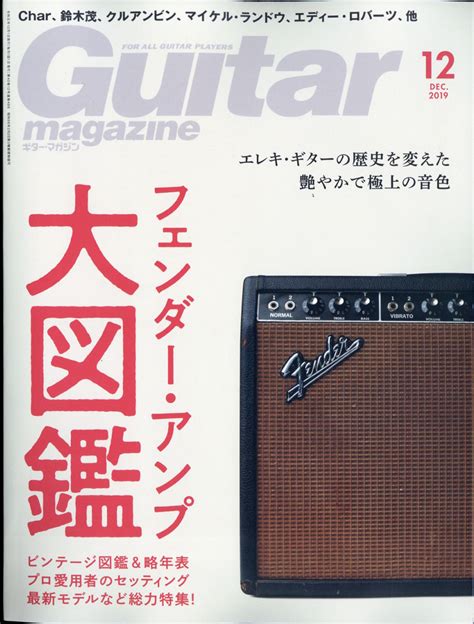 楽天ブックス Guitar Magazine ギター・マガジン 2019年 12月号 雑誌 リットーミュージック