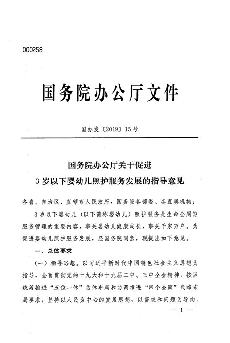 国务院办公厅关于促进3岁以下婴幼儿照护服务发展的指导意见！湖北省育婴行业协会