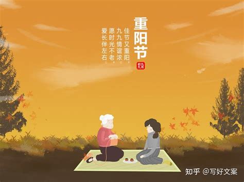 走心的重阳节祝福语，适合发朋友圈的文案短句 知乎