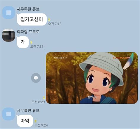 케모노 프렌즈 근황 유머 게시판