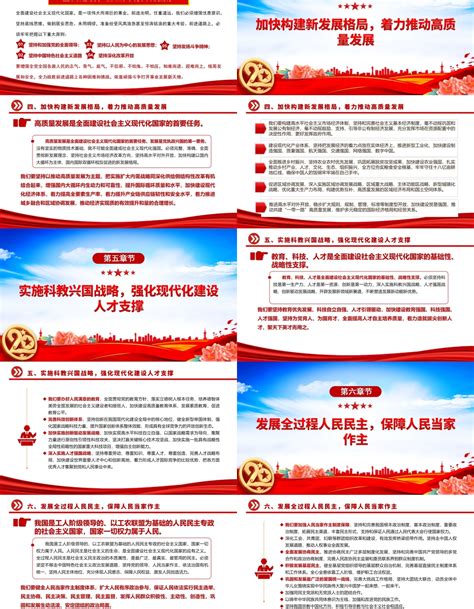 2022党的二十大报告ppt红色党政风学习党的二十大精神党员干部辅导微党课课件 红色ppt网