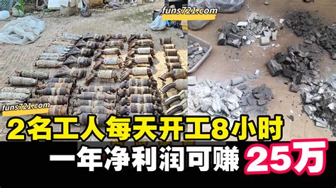 招財進寶 2个工人每天干8小时，一年利润25万！