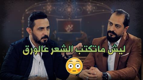 شلون تكتب الشعر 😳 هيل وليل مع رائد ابو فتيان و مصطفى الراشدي Youtube