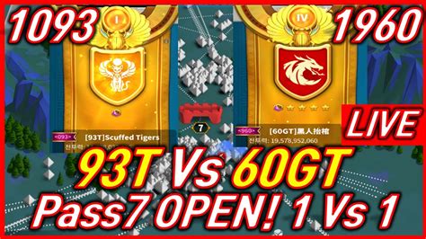 라오킹 1960 60GT Vs 1093 93T rise of kingdoms 7관문 전쟁 인원보소 Pass7 FIGHT