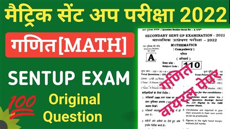 Bihar Board Math Sent Up Exam Question Paper Matric Sent Up