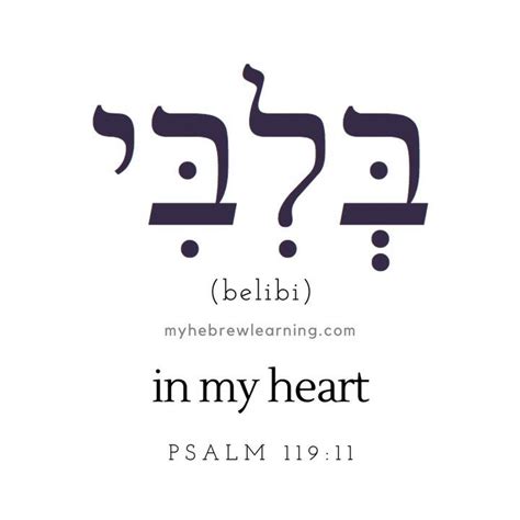 Psalm 136 1 hebrew poster – Artofit