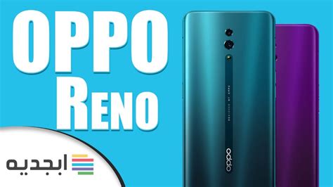 اوبو رينو مواصفات و سعر هاتف موبايل اوبو رينو Oppo Reno Youtube