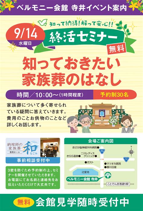 ベルモニー会館寺井 終活セミナー（知っておきたい 家族葬のはなし） Category 終活セミナー 香川県・徳島県の葬儀の事ならベル