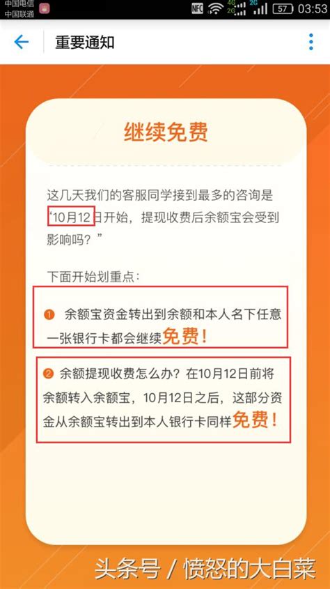 支付寶（餘額寶）提現不收費！號外！ 每日頭條