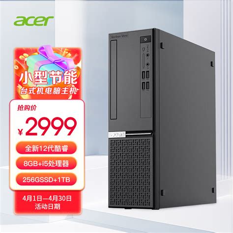 宏碁台式机电脑主机 办公商务整机 12代i5 12400 8g 256gssd1tb Win11 环保材质三年服务 京东商城【降价监控