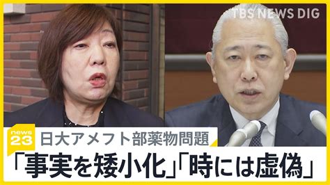 日大アメフト部薬物問題「事実を矮小化」「時には虚偽」、第三者委 日大側を厳しく糾弾、沢田副学長“空白の12日間”についても言及【news23