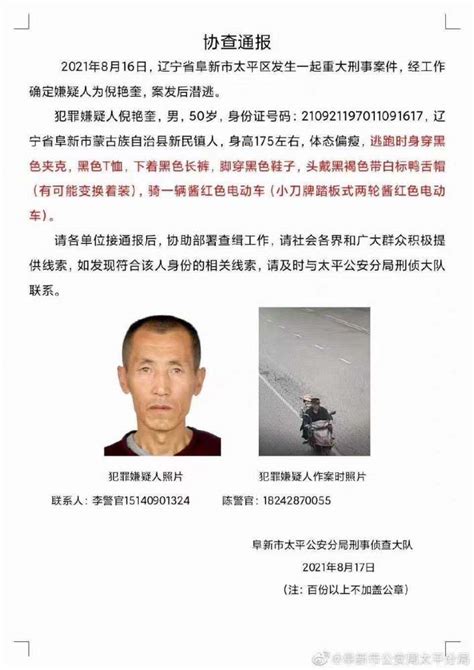 辽宁阜新发生重大刑案 嫌疑人作案后骑电动车潜逃 警方发布协查通报腾讯新闻