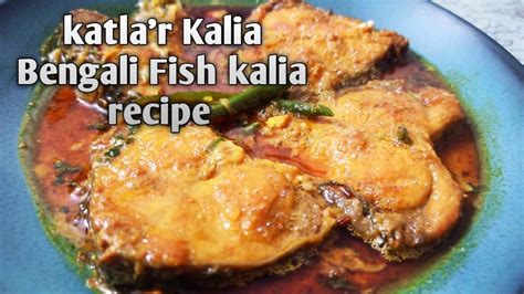 কাতল মাছের কালিয়া Fish Kalia Fish Curry Bengali Fish Curry