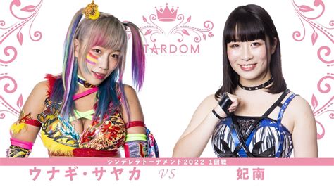 スターダム Stardom On Twitter シンデレラ・トーナメント2022 4月3日（日）立川ステージガーデン トーナメント一回戦