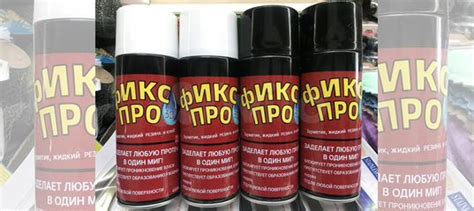 Клей Фикс Про купить в Екатеринбурге | Товары для дома и дачи | Авито