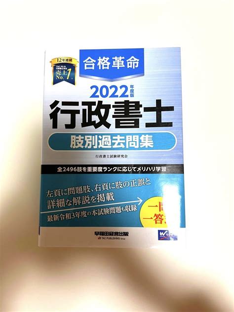 2022年度版 合格革命 行政書士 肢別過去問集 メルカリ