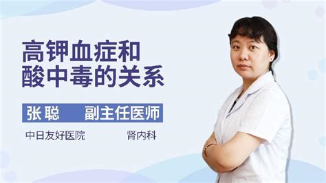 乳酸酸中毒时血钾变化是什么语音科普杏林普康