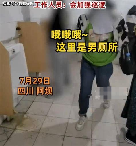 四川一景区多名女子进男厕方便，有男性游客正在小便，看谁尴尬厕所性别事件