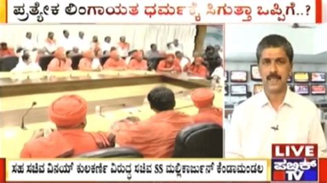 Lingayat Row Minister SS Mallikarjun Expresses Anger On Ministers