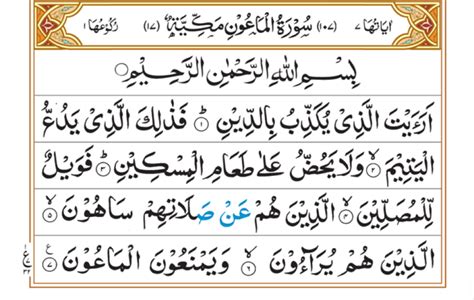 surah maun surah maun  english deen  iman