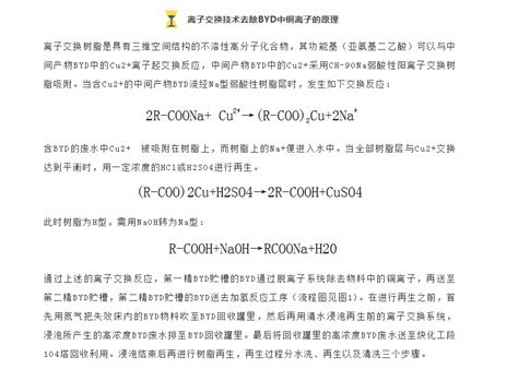 14丁炔二醇溶液去除铜离子 杜笙树脂除铜树脂ch 90价格 150元升包assays 厂家：科海思（北京）科技有限公司