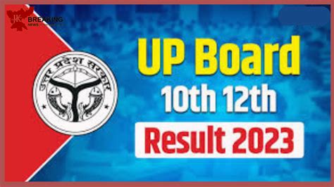 Up Board Result 2023 A Few Hours Before The Result A Big Alert Came On The Website It Is