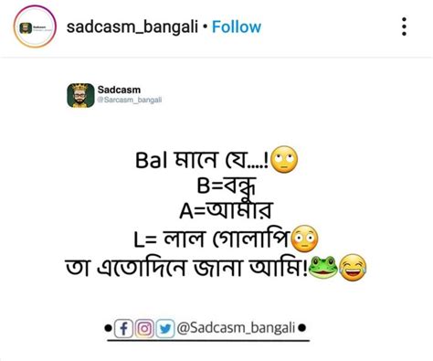 Pin by Fahmida Chowdhury on bangla funny | Memes, Sarcasm, Bal