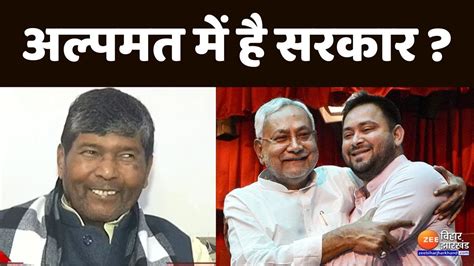 Bihar Pashupati Para Jdu Vs Rjd