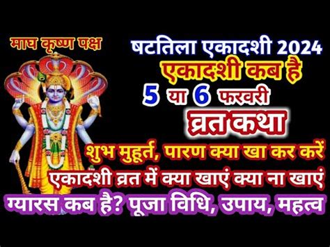 Ekadashi Kab Hai Ekadashi February Gyaras Kab