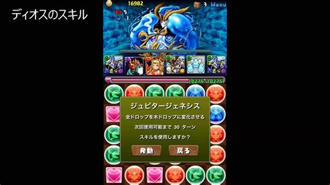 【パズドラ】水の歴龍 地獄級で防御を0にすれば、ディオスが輝く件 Youtube