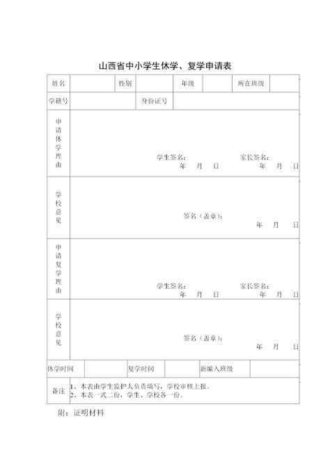 山西省中小学生学籍管理办法实施细则（暂行）