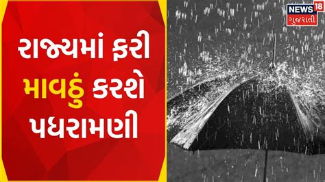 Gujarat Weather Update રાજ્યના ખેડૂતો માટે માઠા સમાચાર Unseasonal Rain Summer News18