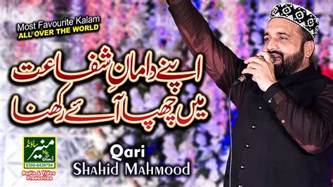 Mere Sarkar Meri Baat Banaye Rakhna Qari Shahid Mahmood Qadri New