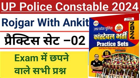 Up Police Constable Up Police Mock Test Rwaup Police Practice Set