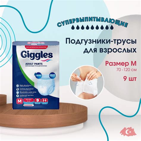 Подгузники-трусы для взрослых Giggles, размер M, обхват талии 70 - 120 ...