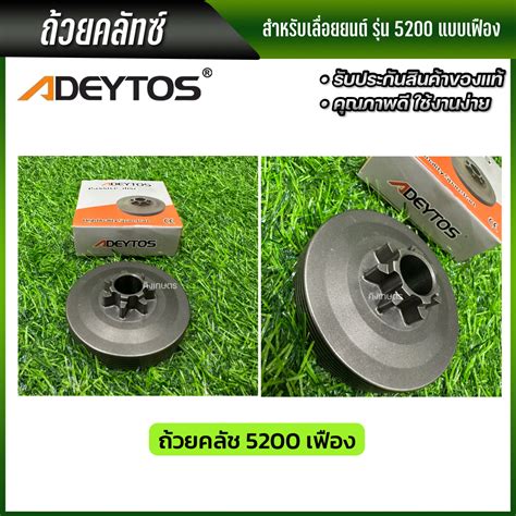 Adeytos ถ้วยคลัช 5200ถ้วยคลัช เบ้าคลัช สำหรับเลื่อยยนต์ มีแบบแหวนและแบบ