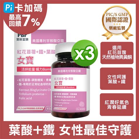 【pbf寶齡富錦】女寶植物膠囊 45粒盒 X3 Pchome 24h購物