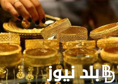 الذهب يضرب من جديد سعر جرام الذهب عيار 21 سعر الذهب اليوم الاثنين 15