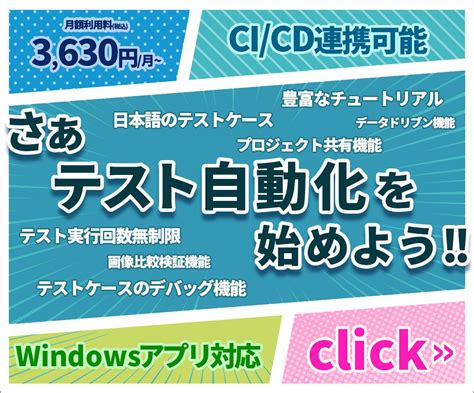 誰でもかんたんにテスト自動化ができる時代 テスト自動化ツールt Dash トップページ