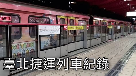 臺北捷運列車紀錄 捷運列車紀錄ep73 2023111 Taipei Metro 粘粘的鐵道攝影 Youtube