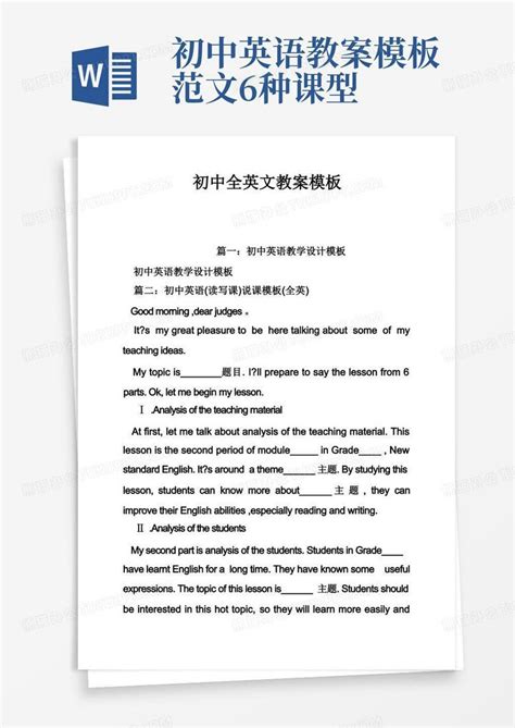 初中全英文教案word模板下载编号lxnnvwnd熊猫办公