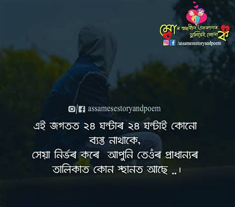 Emotional Assamese Quotes