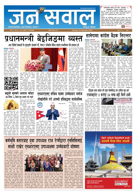 जनसवाल राष्ट्रिय दैनिकको २०८० असोज ८ गते सोमबारको इपेपरepaper Of