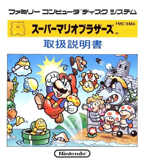 Super Mario Bros 2 Famicom Disk System Ntsc J Super Mario Bros