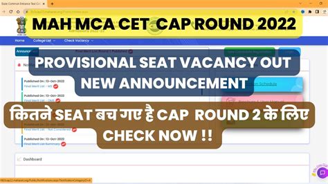 Mah Mca Cet 2022 I Provisional Seat Vacancy Out कितने Seat बच गए है